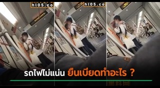 พลอดรักกลางที่สาธารณะ