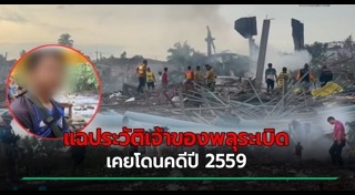 พลุระเบิด