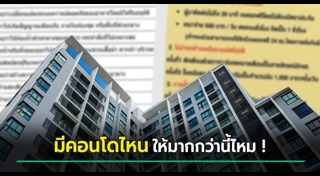 คอนโดใหม่