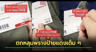 สินค้าแพง