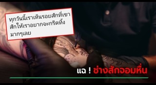 ช่างสักลาย