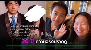ตามหาพ่อ