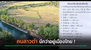 ที่พักลาว