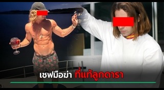 ลูกดาราต่างประเทศ