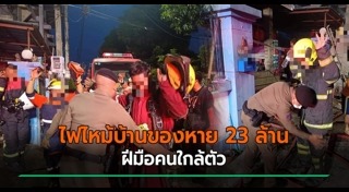 ดับเพลิง