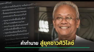 คำทำนาย