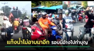 ตำรวจจับเด็กแว้น