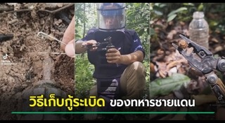 ทหาร 3 จังหวัดชายแดนใต้