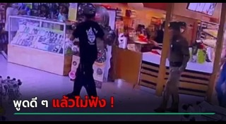 ตำรวจทำร้ายประชาชน