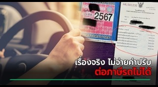 ภาษีรถยนต์