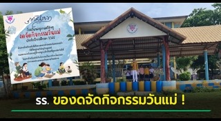 คำอวยพรวันแม่