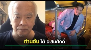 สมศักดิ์ เจียมธีรสกุล