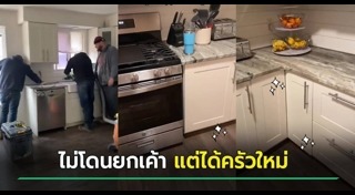 รีโนเวทห้องครัว