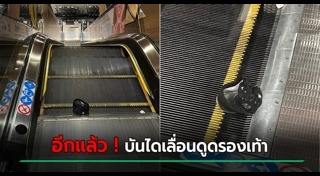 บันไดเลื่อนดูด