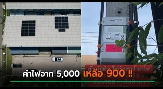 พลังงานแสงอาทิตย์