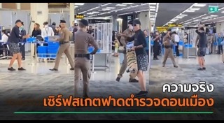 ตำรวจถูกทำร้าย