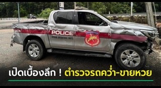 รถตำรวจ