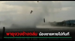 พายุงวงช้าง