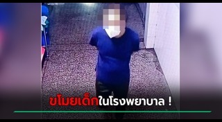 ขโมยเด็ก