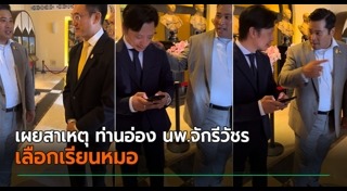 ท่านอ่อง จักรีวัชร