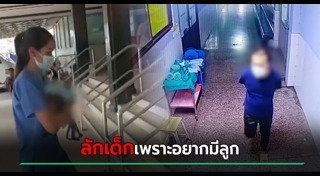 ขโมยเด็ก