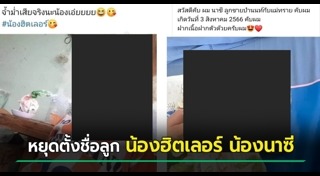 ตั้งชื่อลูก