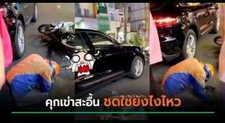 มอเตอร์ไซค์ชนรถเก๋ง