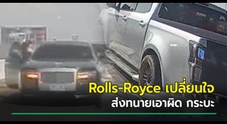 Rolls-Royce
