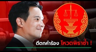 ศาลรัฐธรรมนูญ