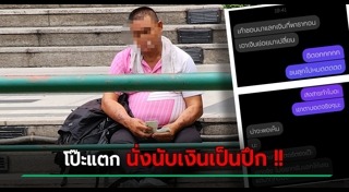 ขอทานปลอม