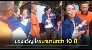 เซอร์ไพรส์แม่