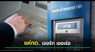 ถอนเงินธนาคาร