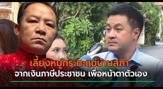 อ๋อง ปดิพัทธ์