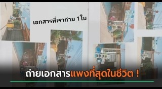 สินค้าแพง