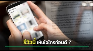 รีวิวของใช้
