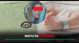 พยาบาลฉาว