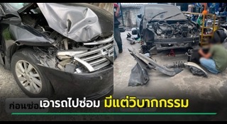 ช่างซ่อมรถยนต์