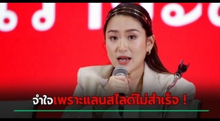 เลือกตั้ง 2566