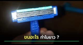 โกนหนวด