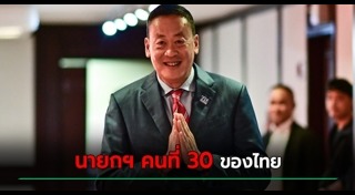 โหวตนายกฯ