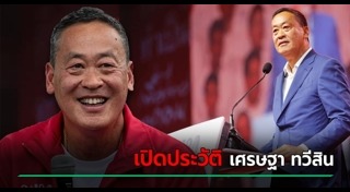 โหวตนายกฯ