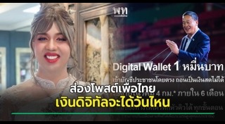 โหวตนายกฯ