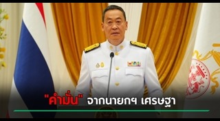 โหวตนายกฯ