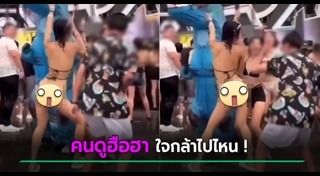 เต้นยั่ว