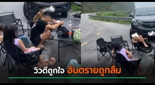 แคมปิ้ง