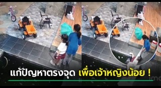 เด็กตกน้ำ