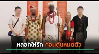 แก๊ง 18 มงกุฎ