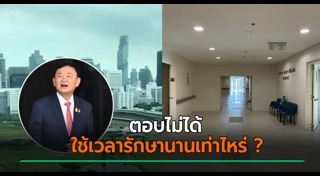ทักษิณ กลับไทย
