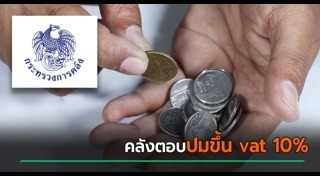 ภาษีมูลค่าเพิ่ม