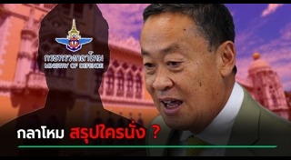 ครม. เศรษฐา